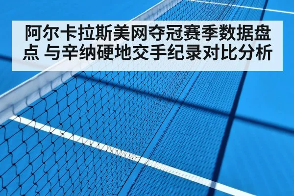 tennis hard court match