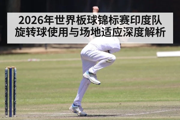 cricket spin bowler action